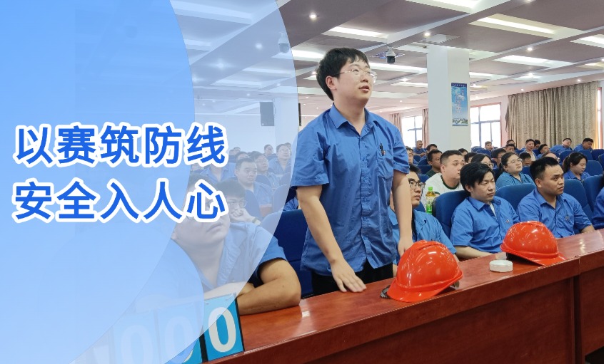 以赛筑防地 清静入人心 --恒峰g22电缆乐成举行“清静生产月”知识竞赛活动