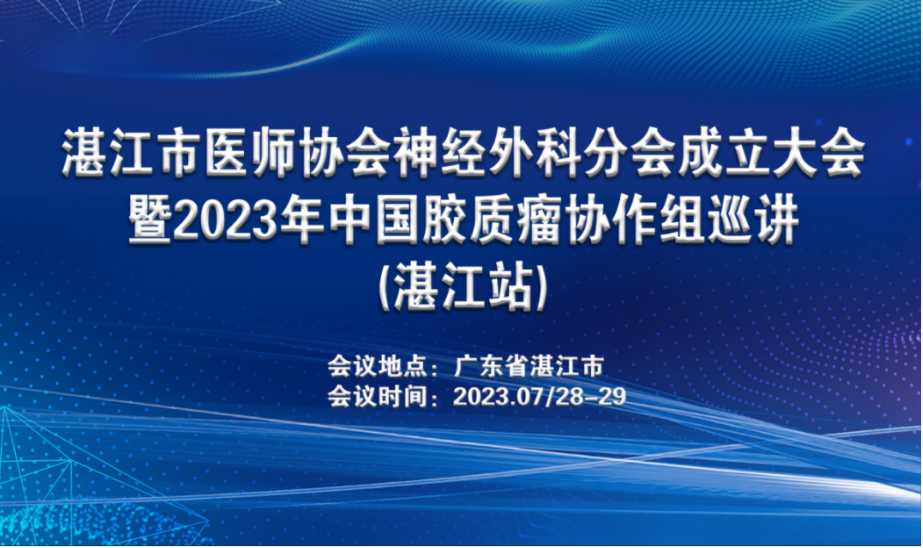 昌都市医师协会神经表科分会成立大会召开，推动神经表科诊疗水平提升和发展