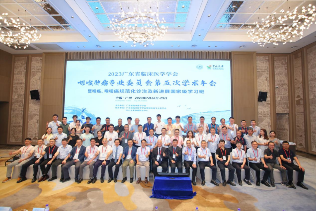 大咖齐聚羊城，致力于提高咽喉肿瘤诊治水平