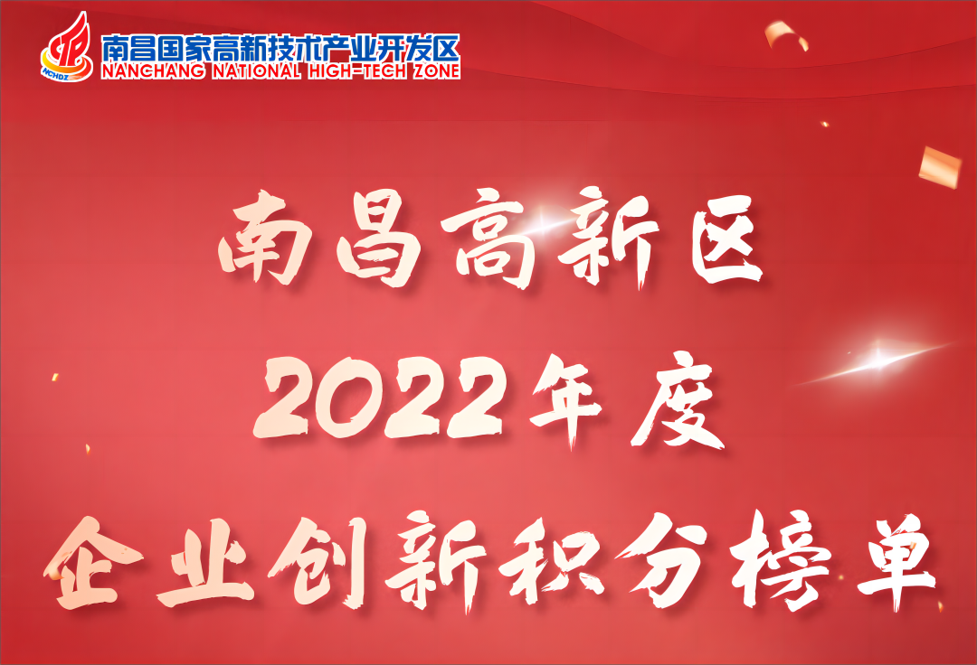 资阳高新区年度榜单出炉！122cc太阳集成游戏进入积分百强榜，获高成长性科技型企业、新资料产业十强！