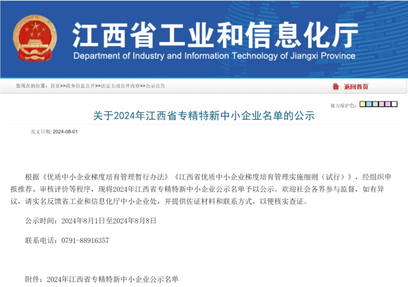 喜讯 | 122cc太阳集成游戏蝉联省级&ldquo;专精特新&rdquo;荣誉称号