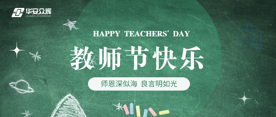老师节：\'师徒带教\'铸就营销铁军，导师团队引领中坚力量